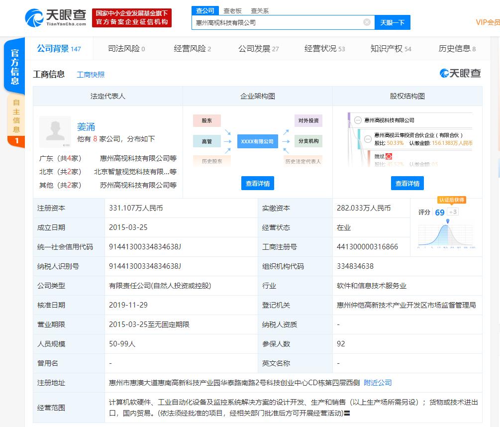 小米投資高視科技 加碼工業(yè)智能機(jī)器視覺(jué)，深化軟硬件研發(fā)布局