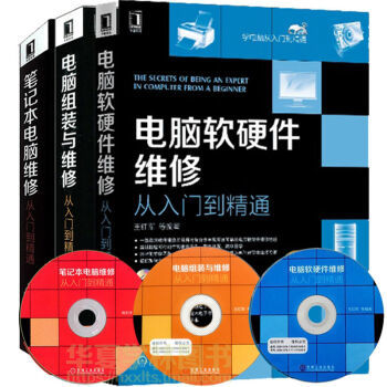 《電腦組裝書籍 送光盤 筆記本電腦維修書籍 電腦主板軟硬件維修維護(hù)新技術(shù) 電腦組裝基礎(chǔ)知識》摘要、書評與試讀